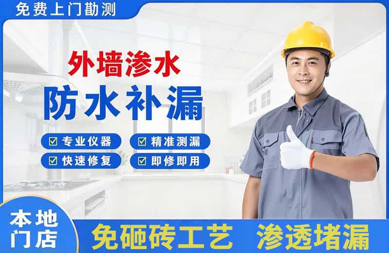 内江外墙渗水维修