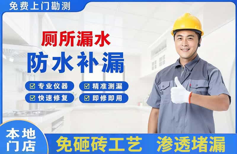 内江厕所漏水维修
