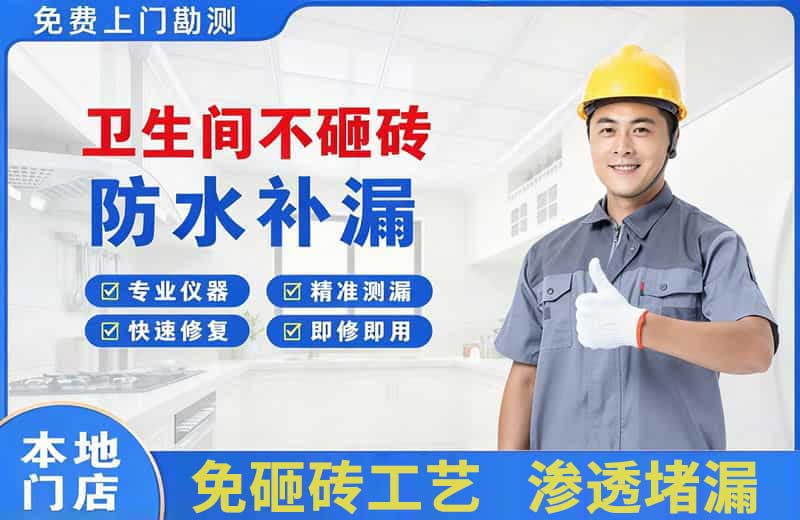 内江卫生间不砸砖修补漏水